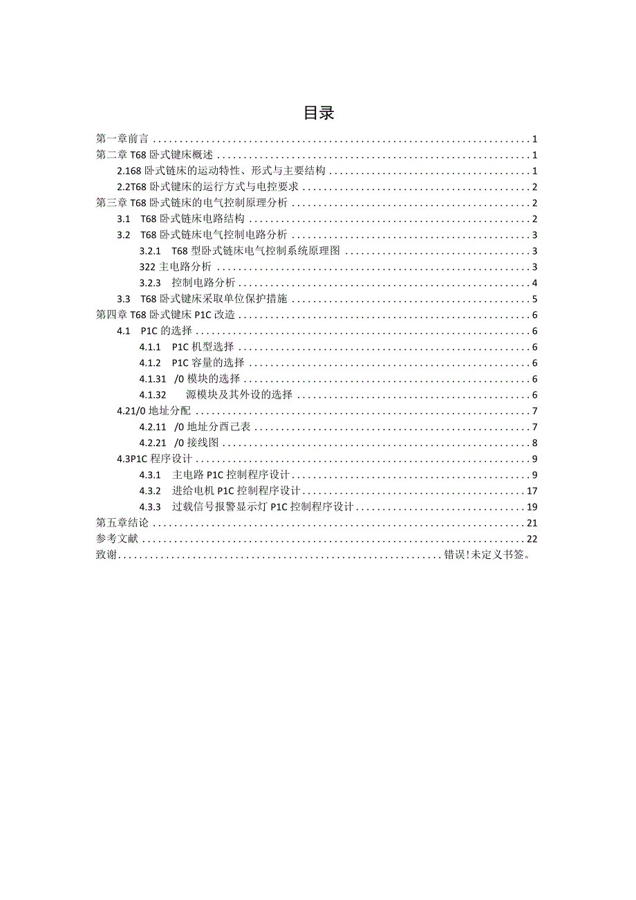 基于plc的t68镗床的电气控制系统.docx_第1页