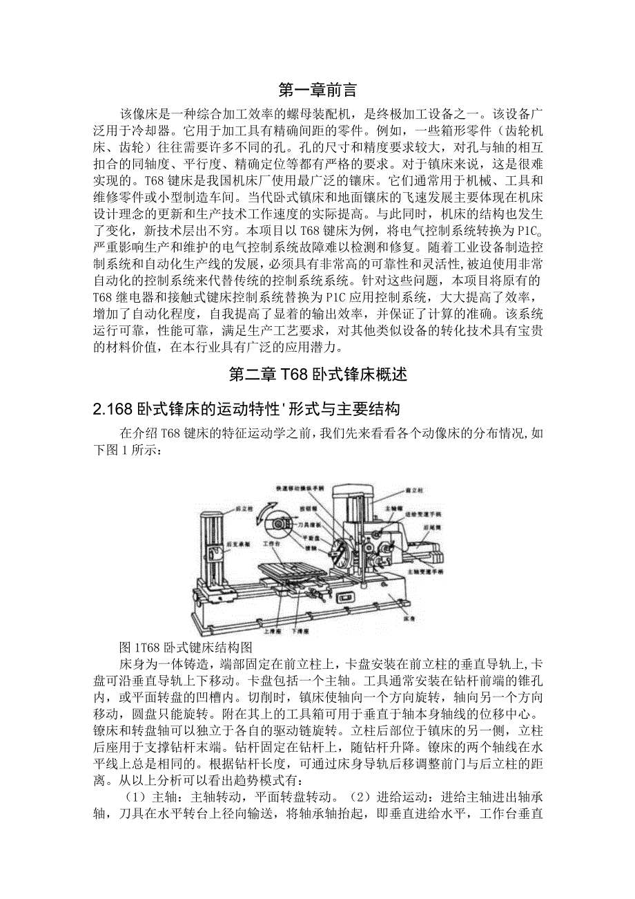 基于plc的t68镗床的电气控制系统.docx_第3页