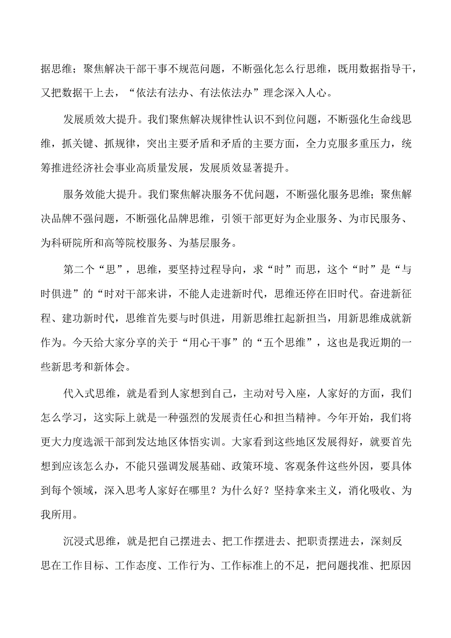 干部思考思维思想体会研讨发言.docx_第2页