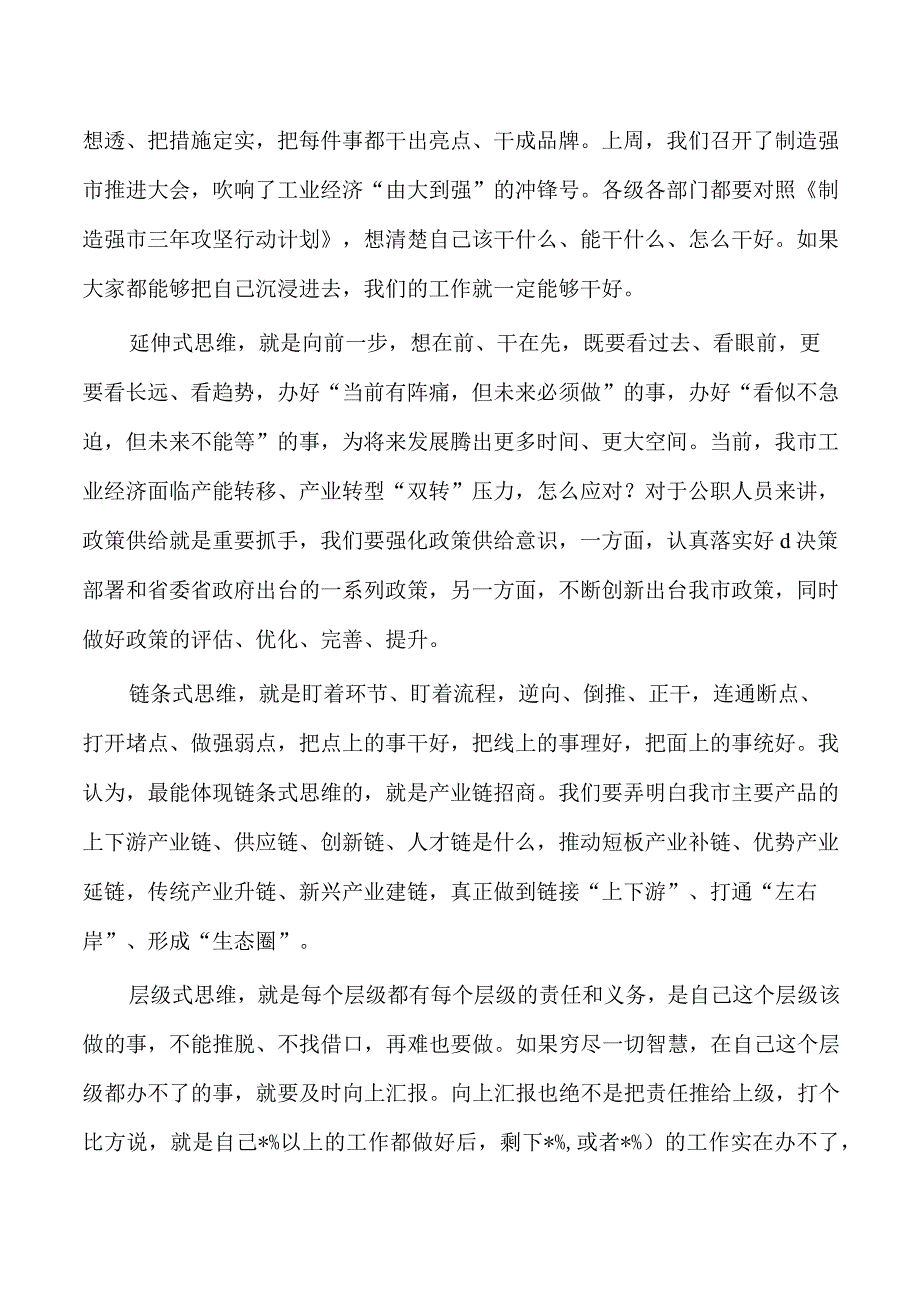 干部思考思维思想体会研讨发言.docx_第3页