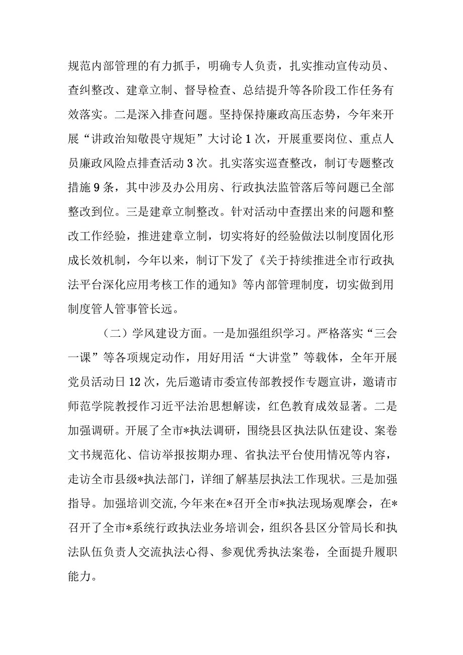 执法队伍2023年“作风建设提升年”工作总结、关于加强行政执法队伍形象建设实施方案.docx_第2页