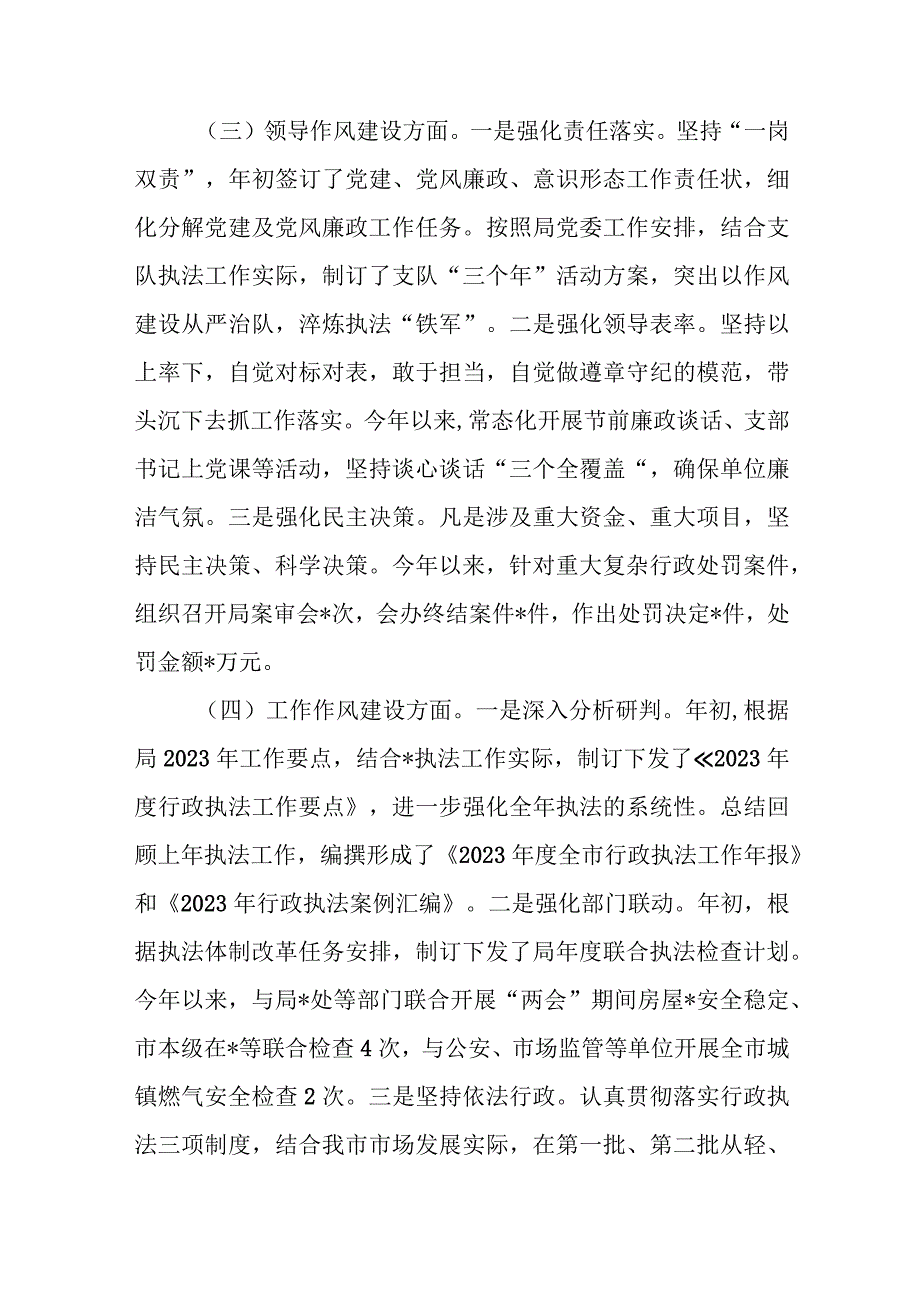 执法队伍2023年“作风建设提升年”工作总结、关于加强行政执法队伍形象建设实施方案.docx_第3页