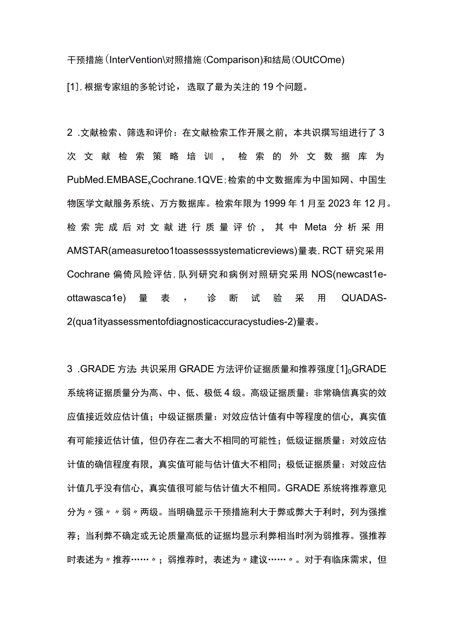 成人呼吸危重症患者镇痛镇静管理及相关问题专家共识2024.docx_第2页