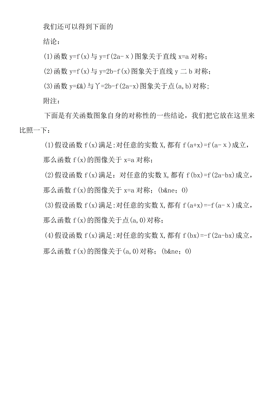 函数图像的变换.docx_第2页