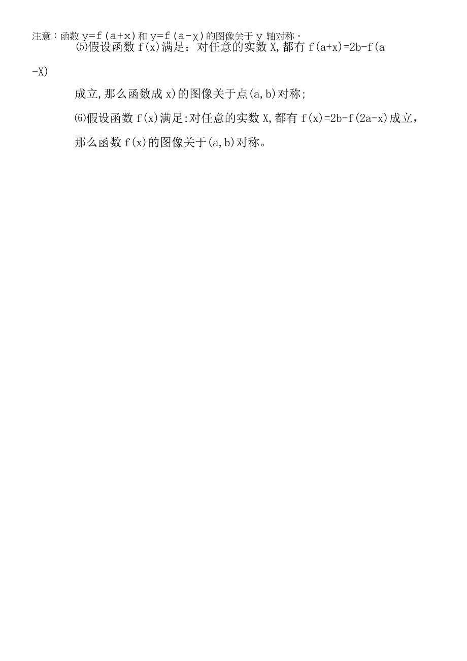 函数图像的变换.docx_第3页