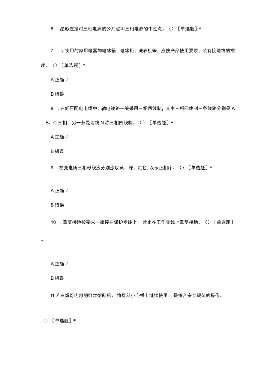 安全用电常识理论试题及答案.docx_第2页