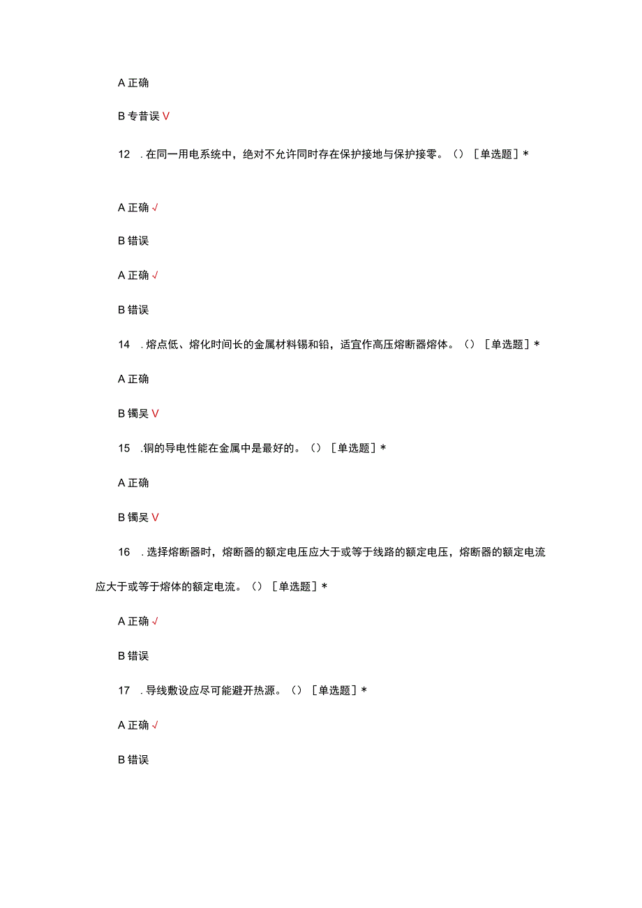 安全用电常识理论试题及答案.docx_第3页