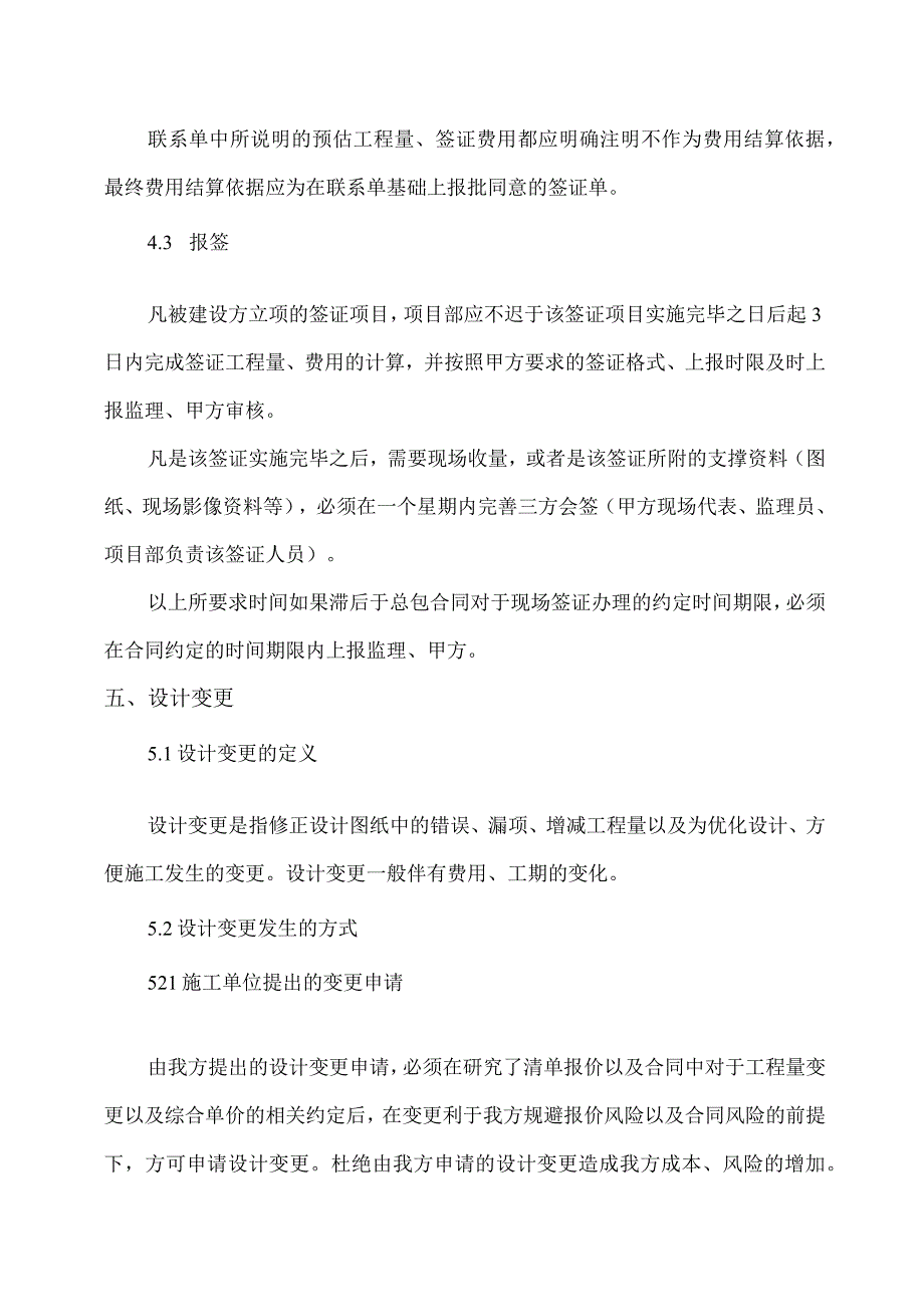 关于签证设计变更的管理办法.docx_第2页