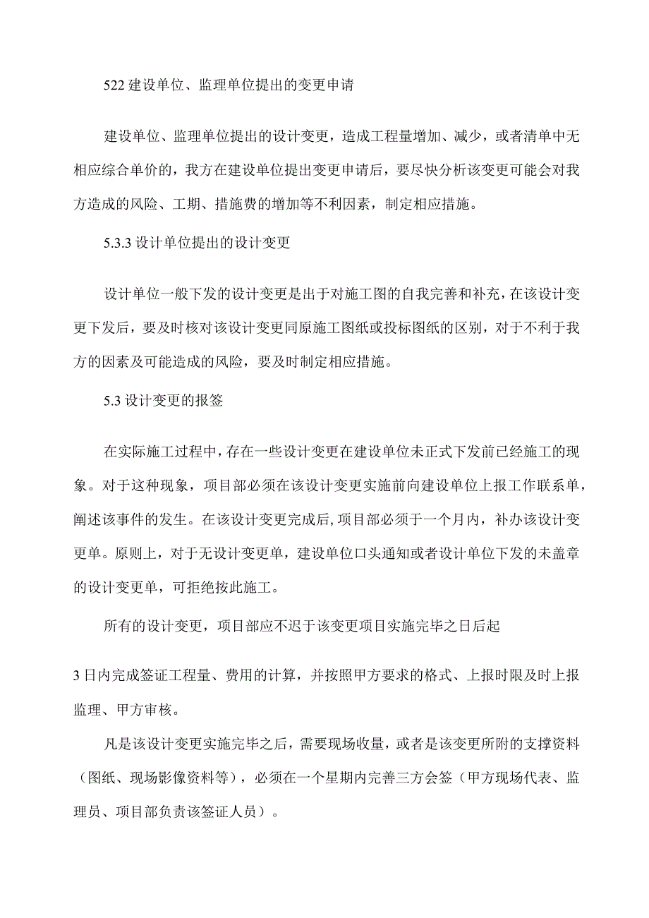 关于签证设计变更的管理办法.docx_第3页