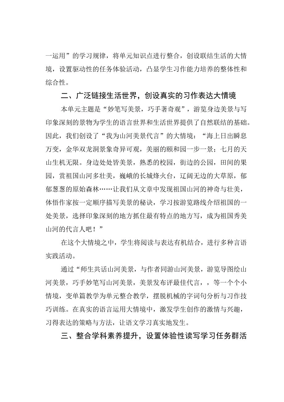 教师论文：基于任务情境的习作单元整体设计.docx_第3页