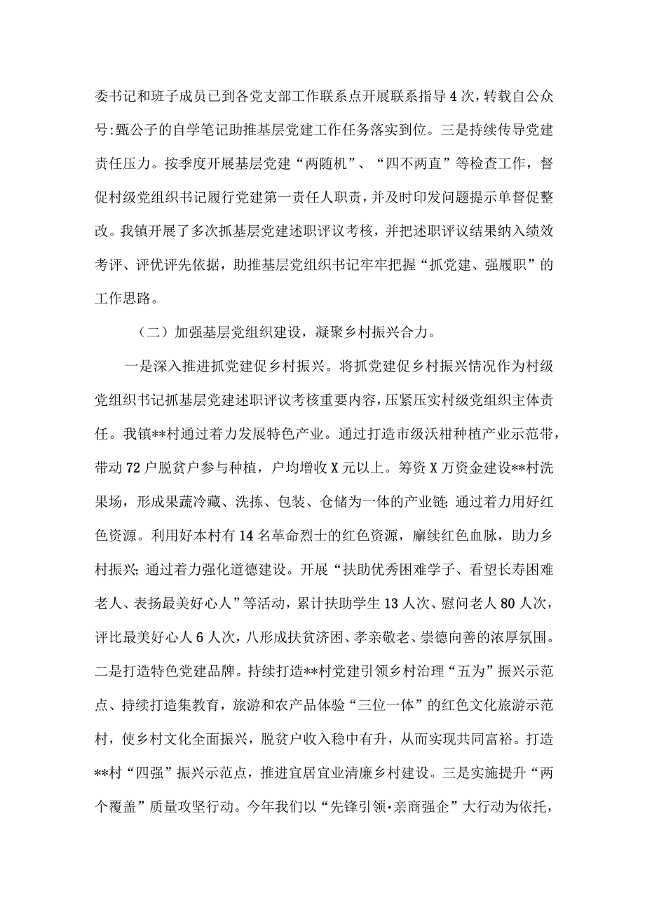 支部书记2023年度抓基层党建工作述职报告【六篇精选】供参考.docx_第3页