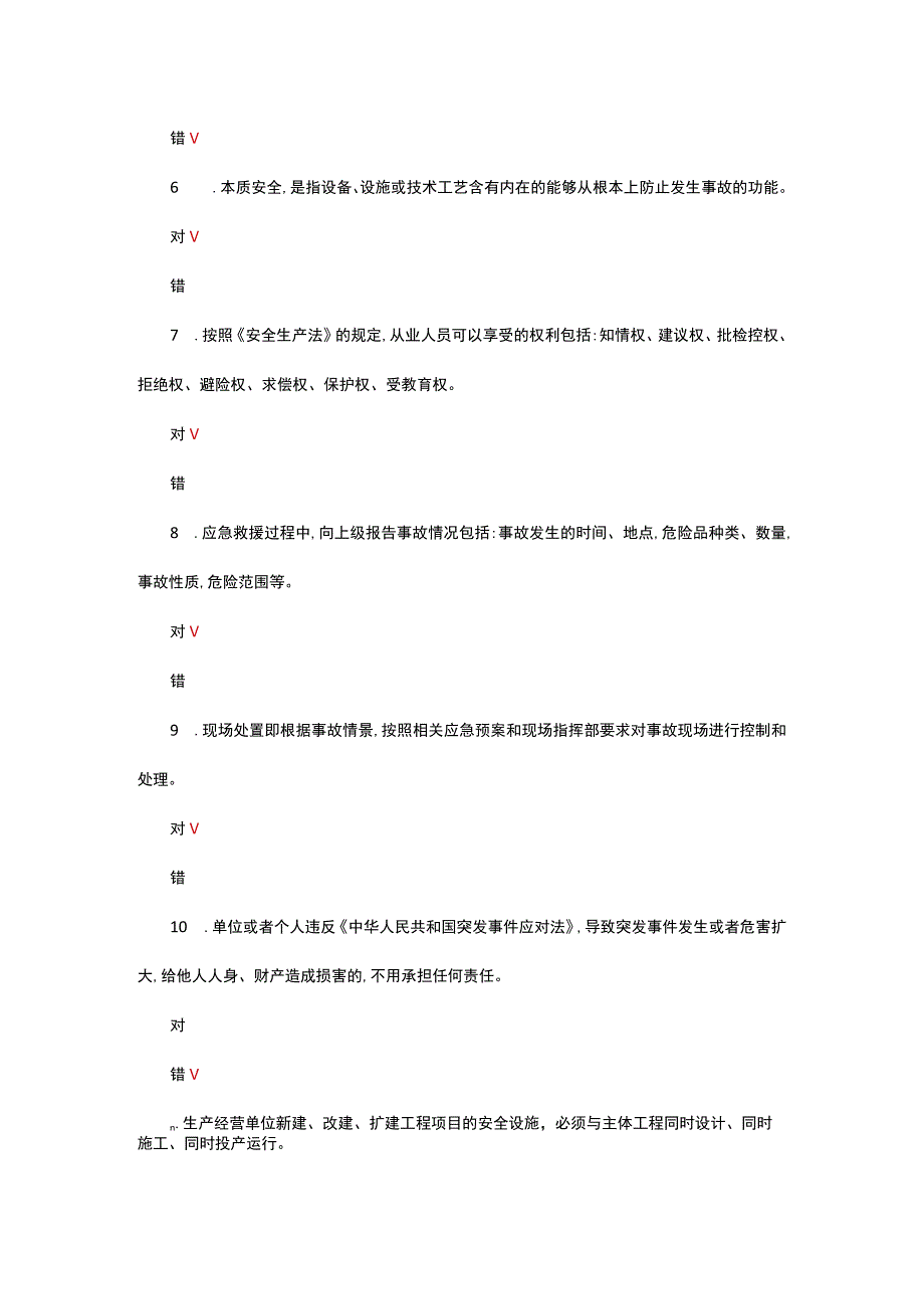 天然气安全管理全员持证上岗考试试题.docx_第2页