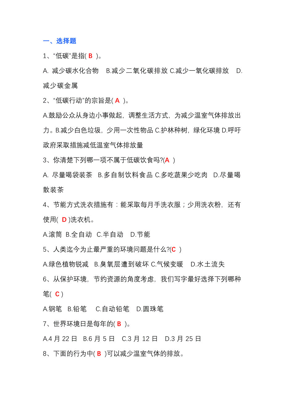 降碳低碳知识竞赛试题含答案.docx_第1页