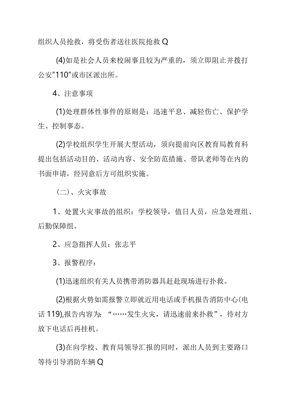 小学各类安全预案汇编.docx_第3页