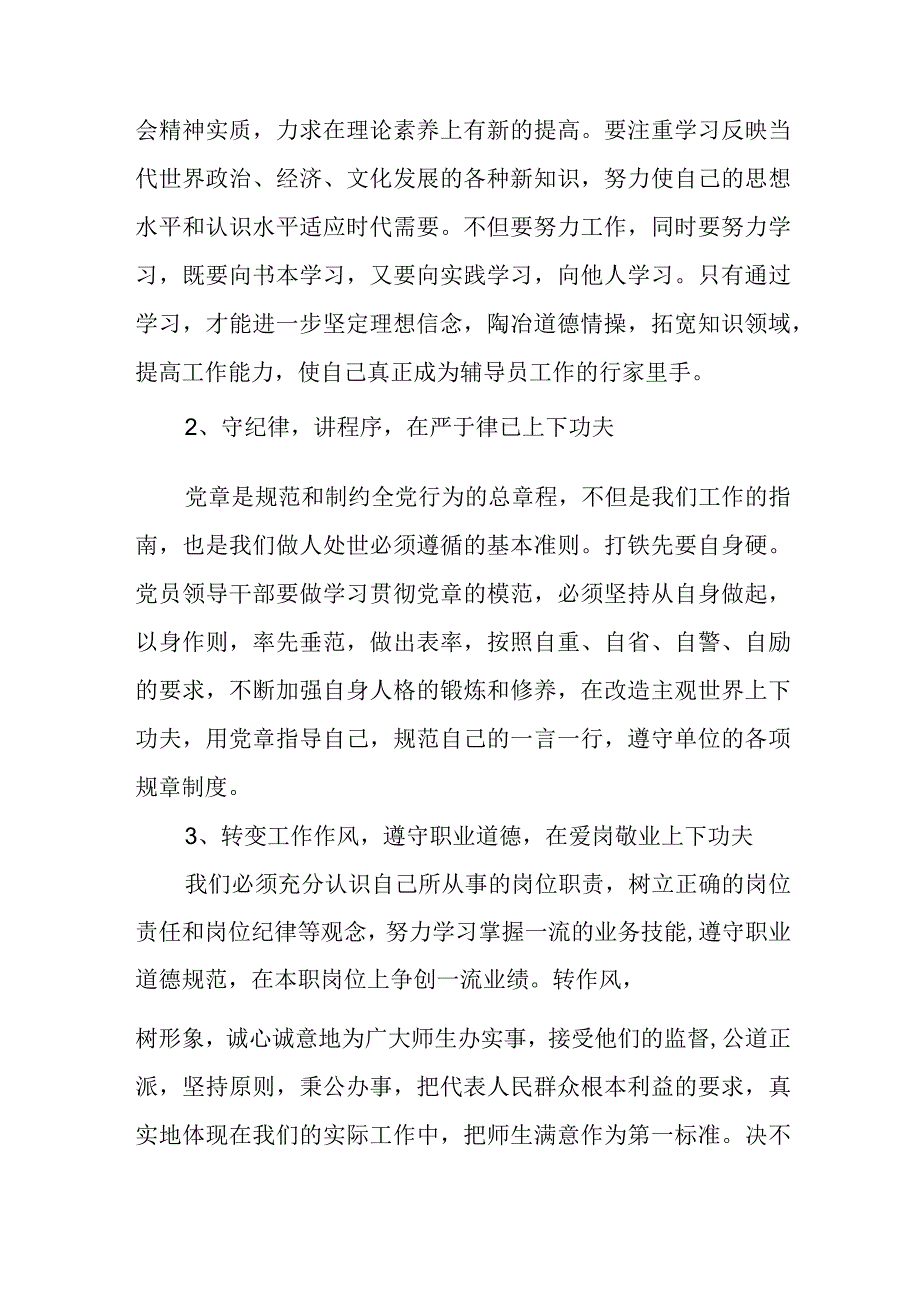 强党性守纪律心得体会范例（精选3篇）.docx_第3页