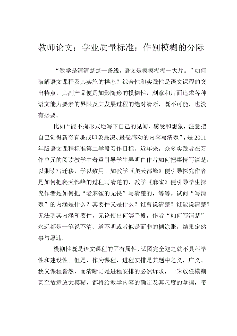 教师论文：学业质量标准：作别模糊的分际.docx_第1页