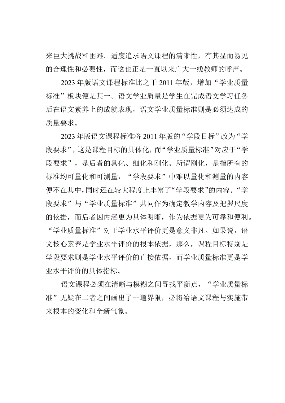 教师论文：学业质量标准：作别模糊的分际.docx_第2页