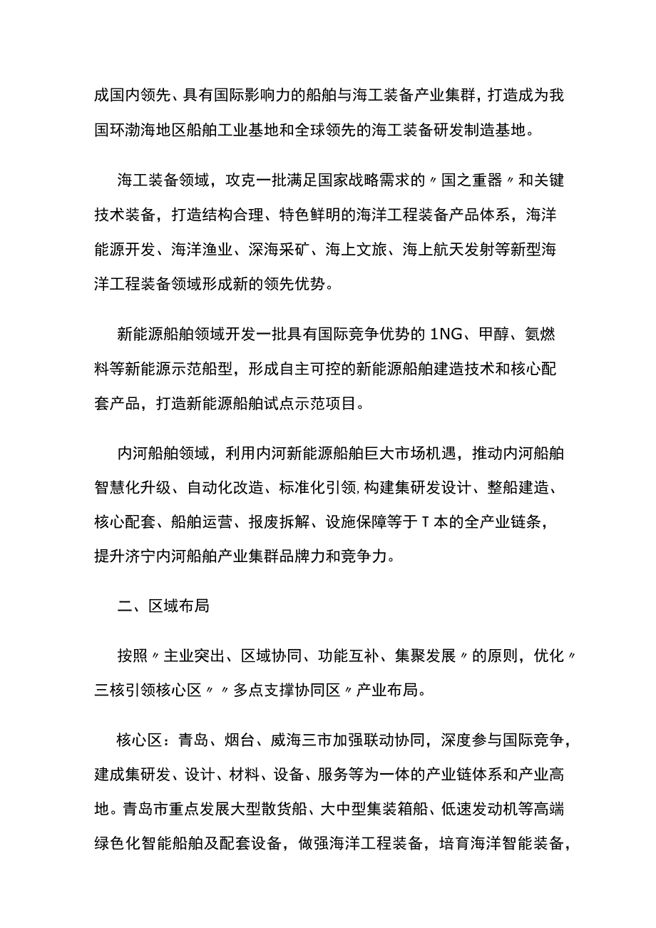 山东省船舶与海工装备产业链绿色低碳高质量发展三年行动实施方案（2023-2025年）.docx_第2页