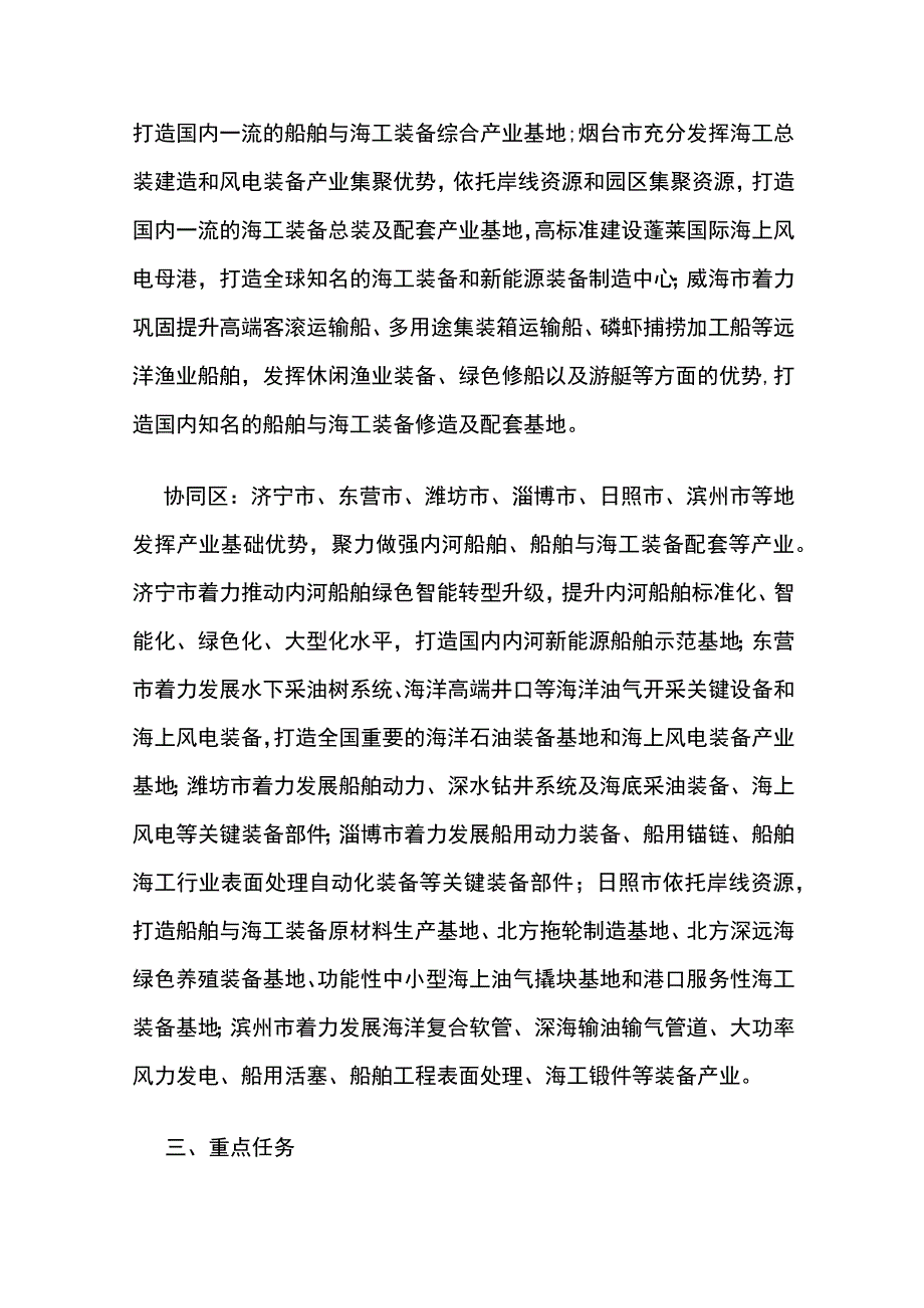 山东省船舶与海工装备产业链绿色低碳高质量发展三年行动实施方案（2023-2025年）.docx_第3页