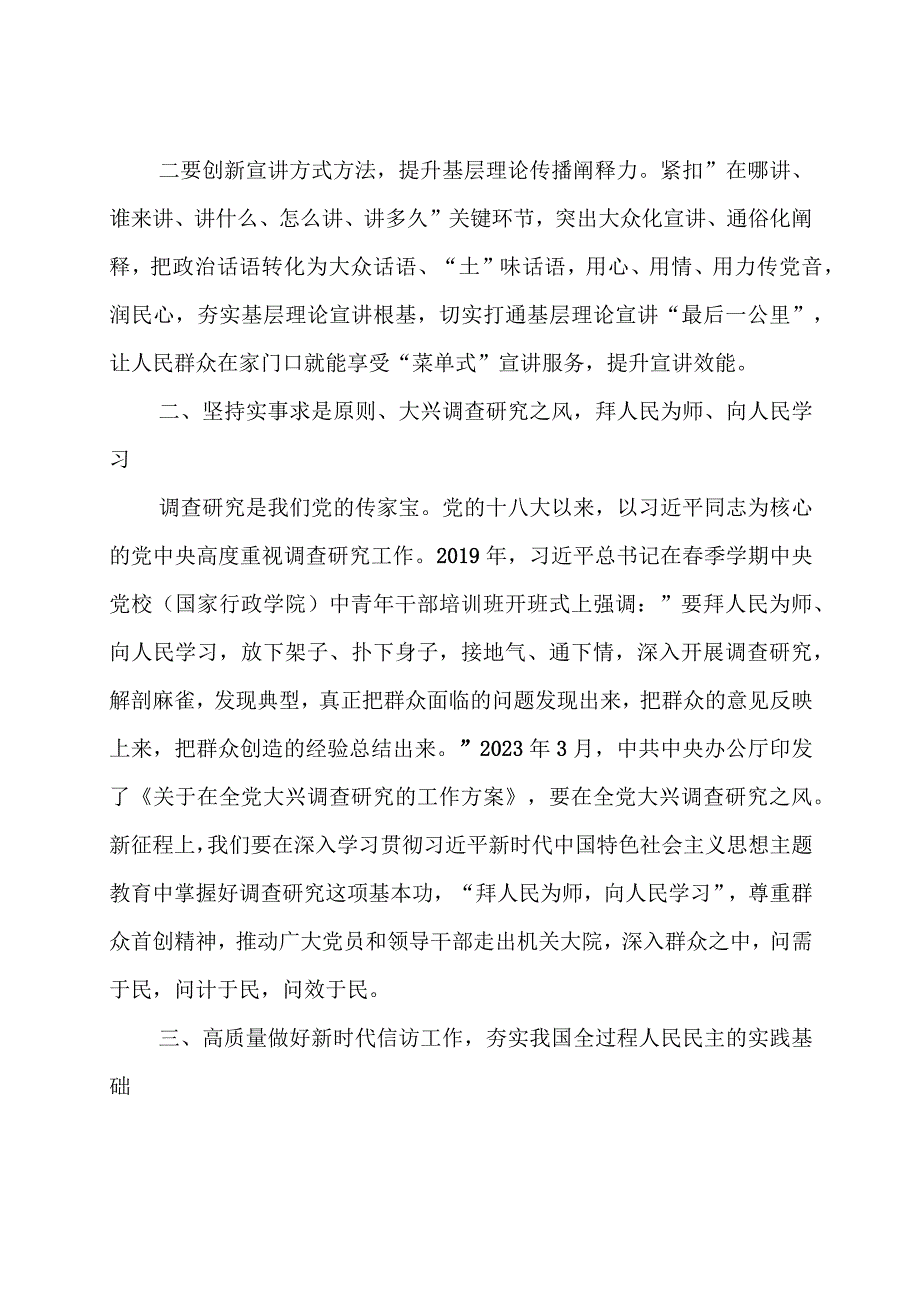 弘扬“四下基层”专题研讨发言材料（共十篇）.docx_第2页