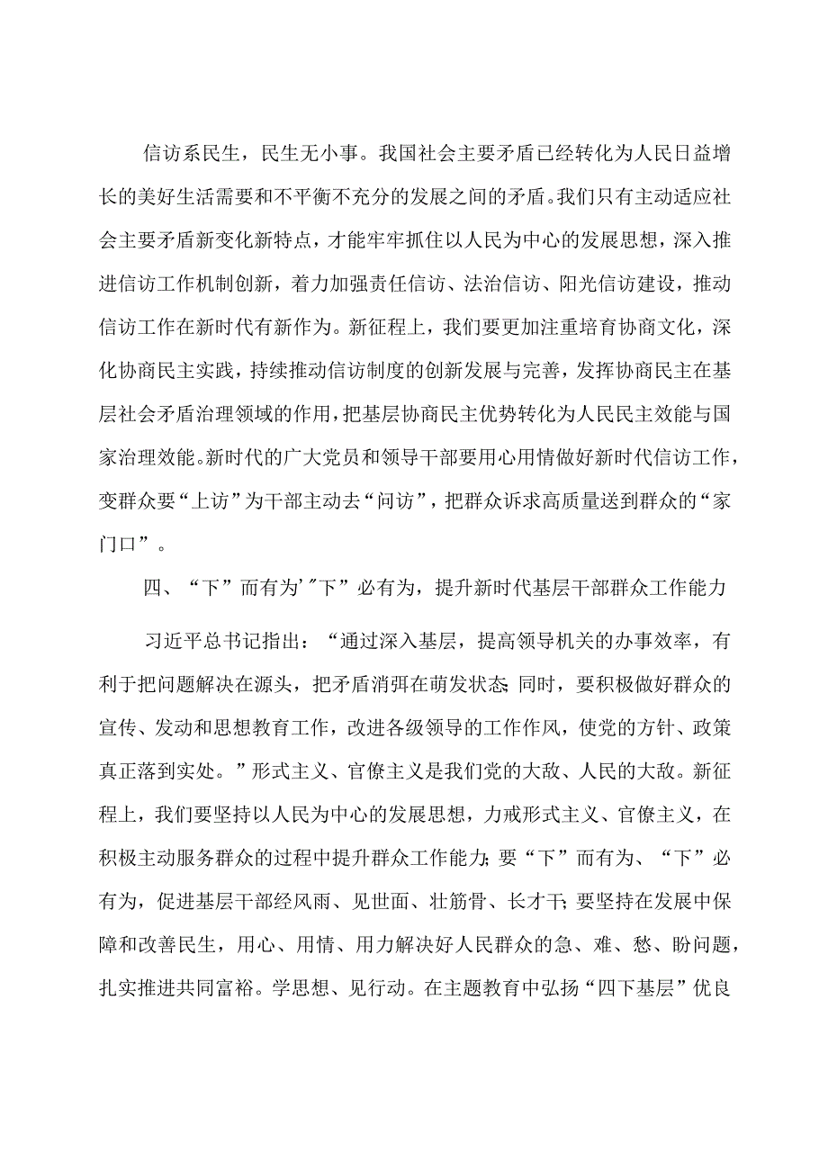 弘扬“四下基层”专题研讨发言材料（共十篇）.docx_第3页