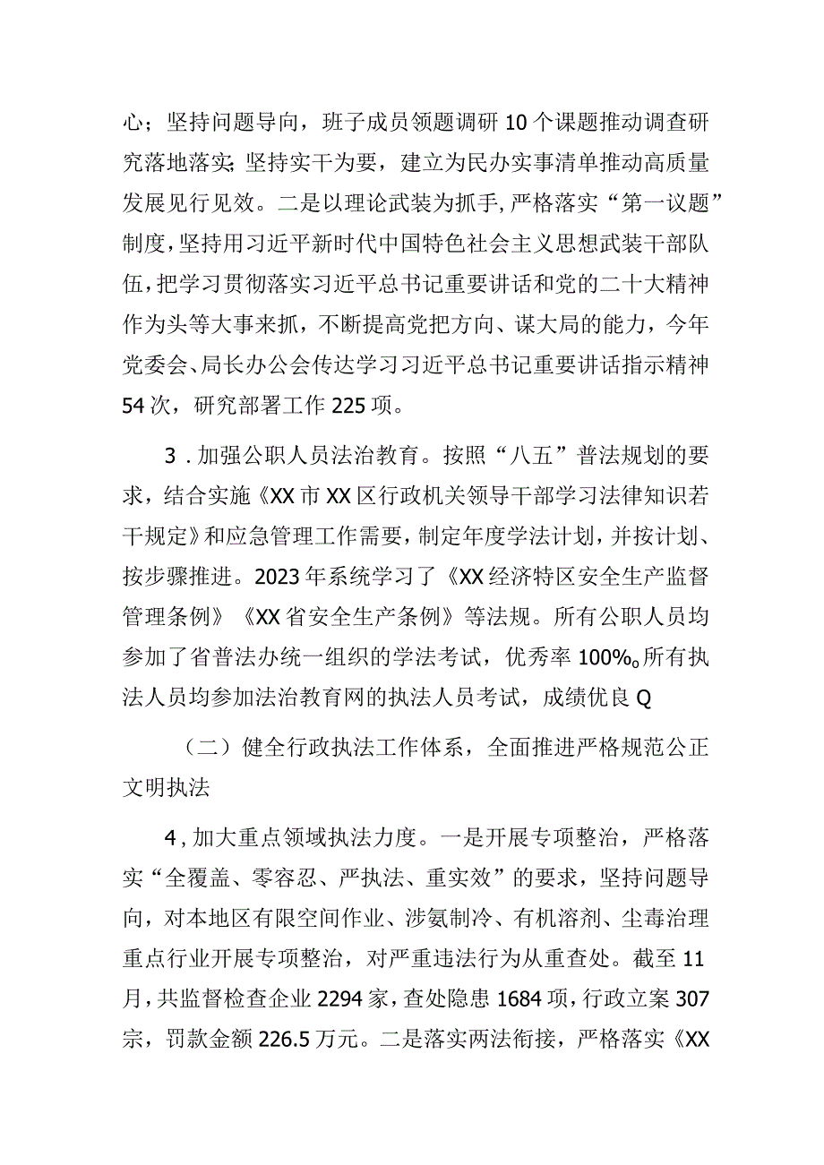 应急管理局2023年法治政府建设年度报告.docx_第2页