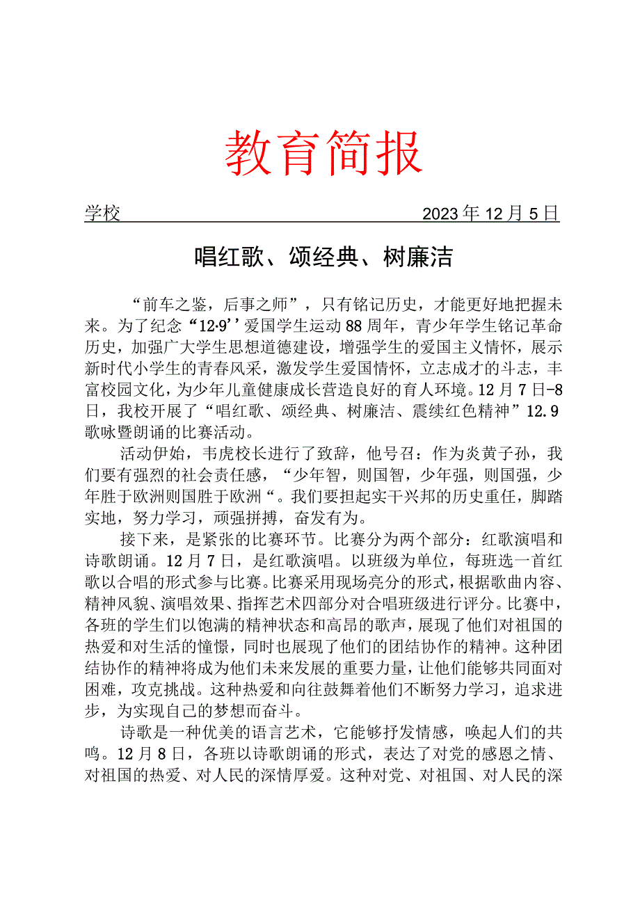 开展赓续红色精神129歌咏暨朗诵比赛活动简报.docx_第1页