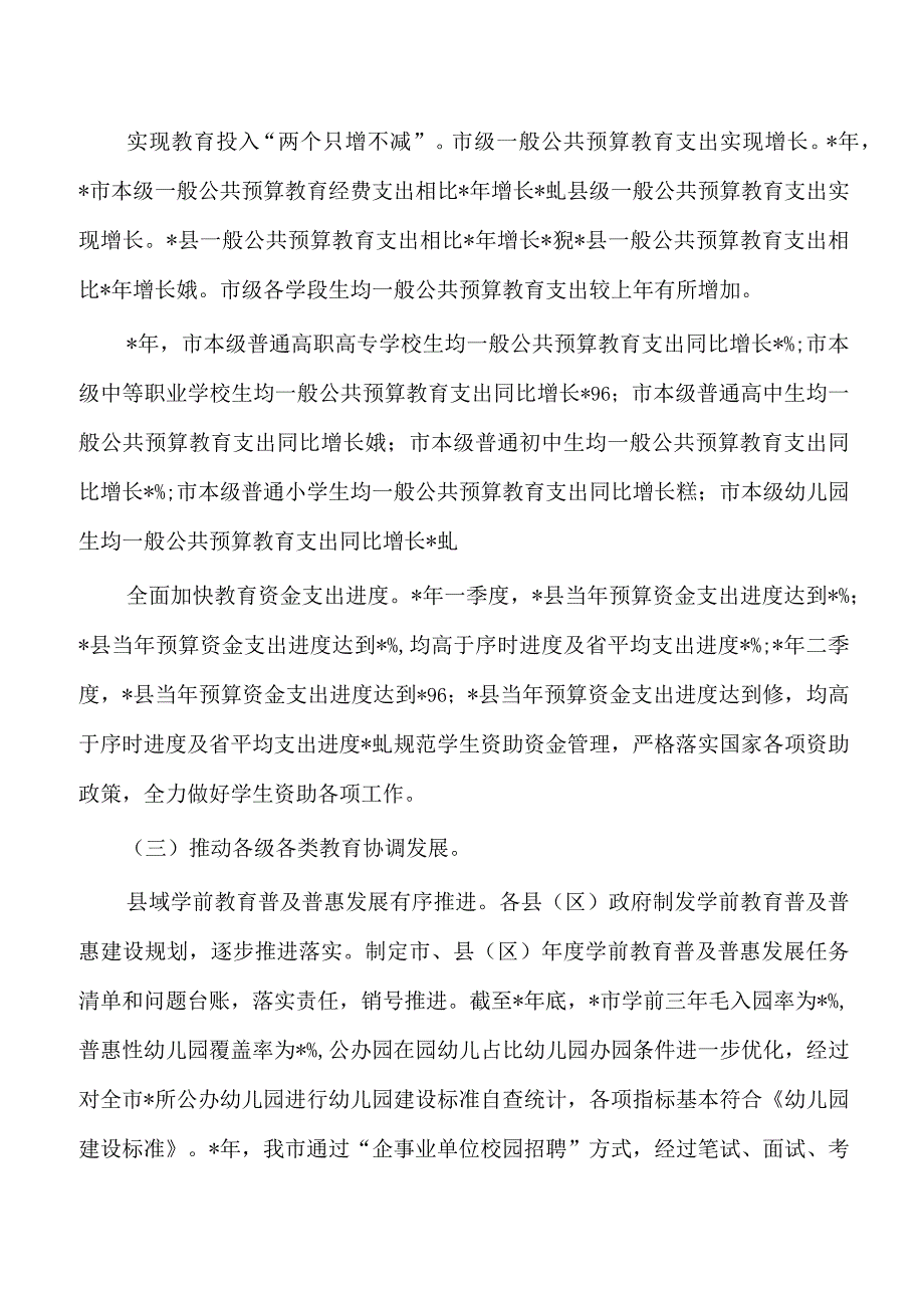 履行教育职责情况自查自评.docx_第2页