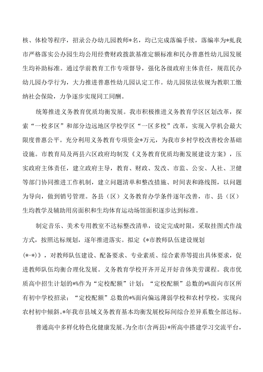 履行教育职责情况自查自评.docx_第3页