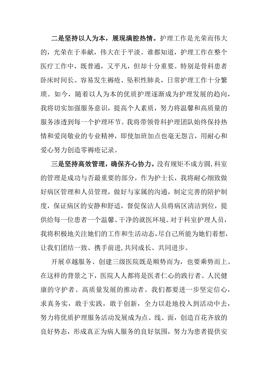 护士长在创建三级医院会议上的表态发言材料.docx_第2页