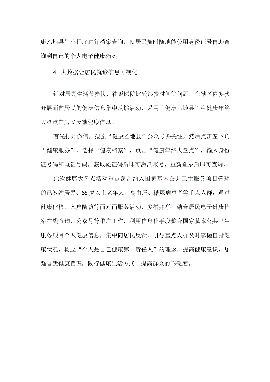 卫生院基本公共卫生服务项目年终健康大盘点活动总结.docx_第2页