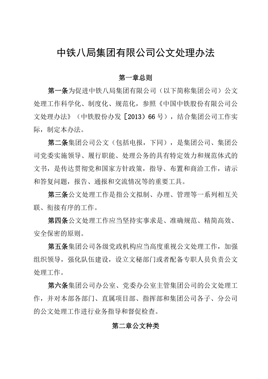 公文处理办法20130706.docx_第2页