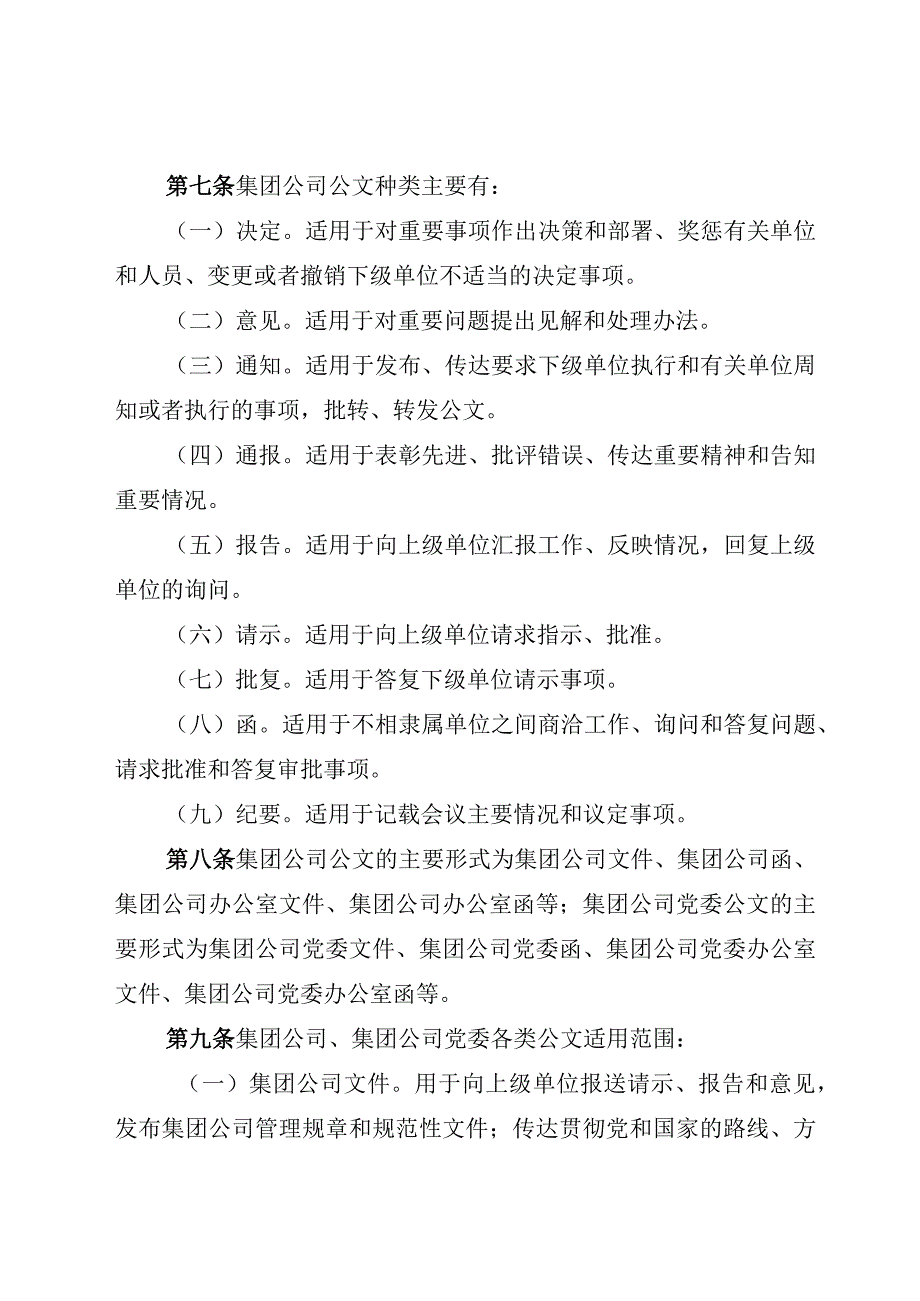 公文处理办法20130706.docx_第3页