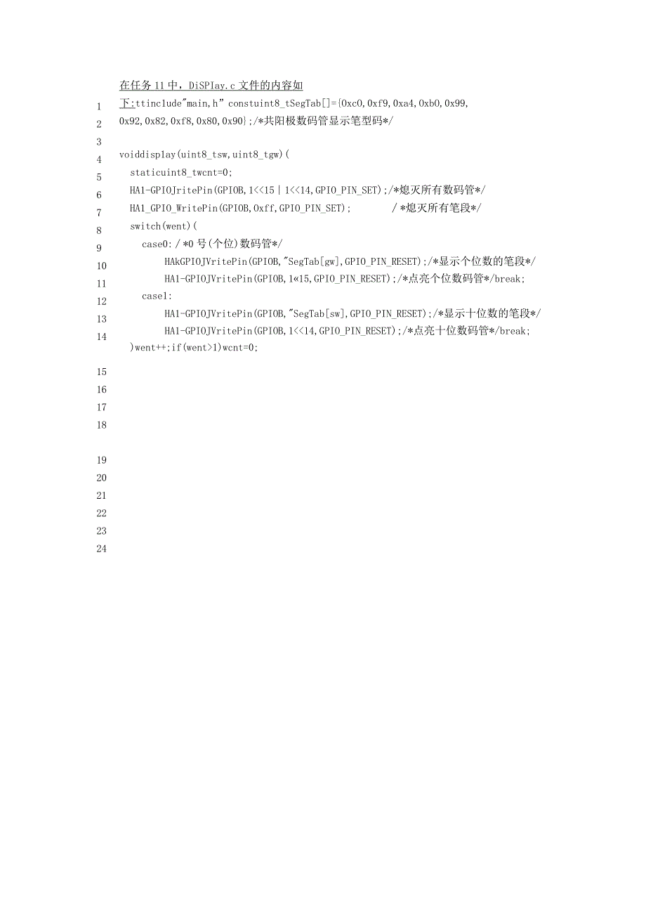 嵌入式技术及应用（STM32CubeMX版） 代码 Task11Display_c.docx_第1页