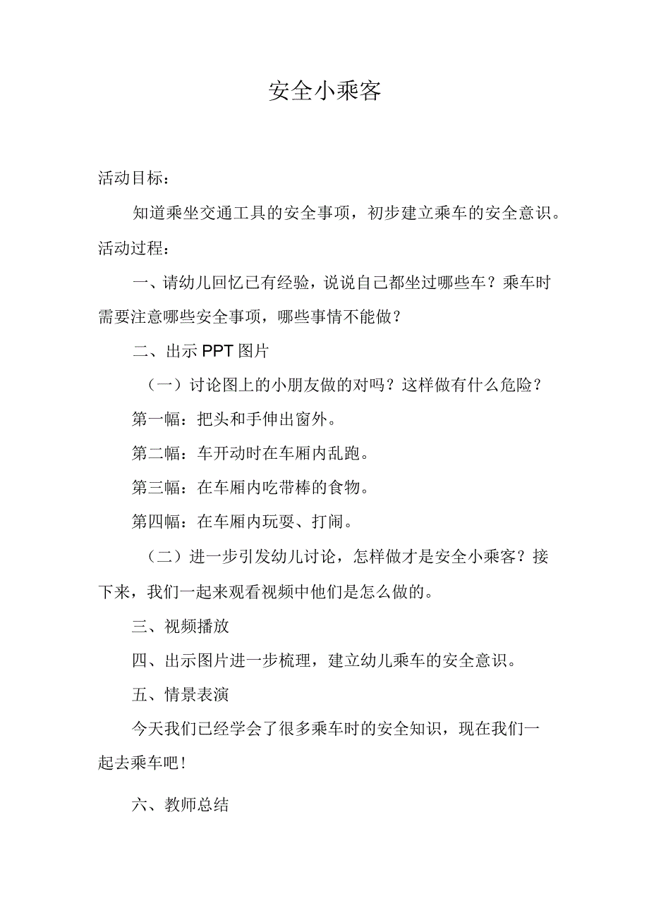 幼儿园社会公开课教案.docx_第1页