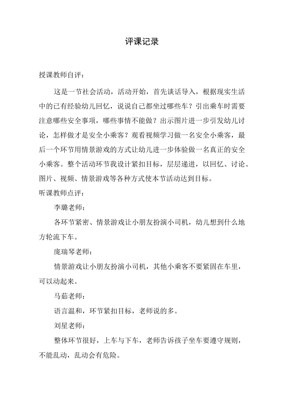 幼儿园社会公开课教案.docx_第3页