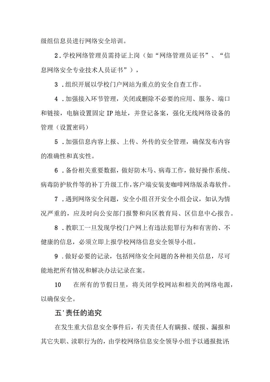 小学网络和信息安全制度.docx_第2页