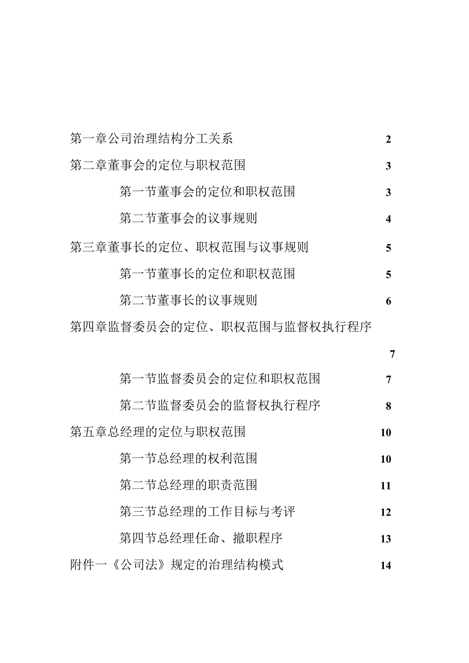 某乳业有限公司公司治理结构建议.docx_第2页