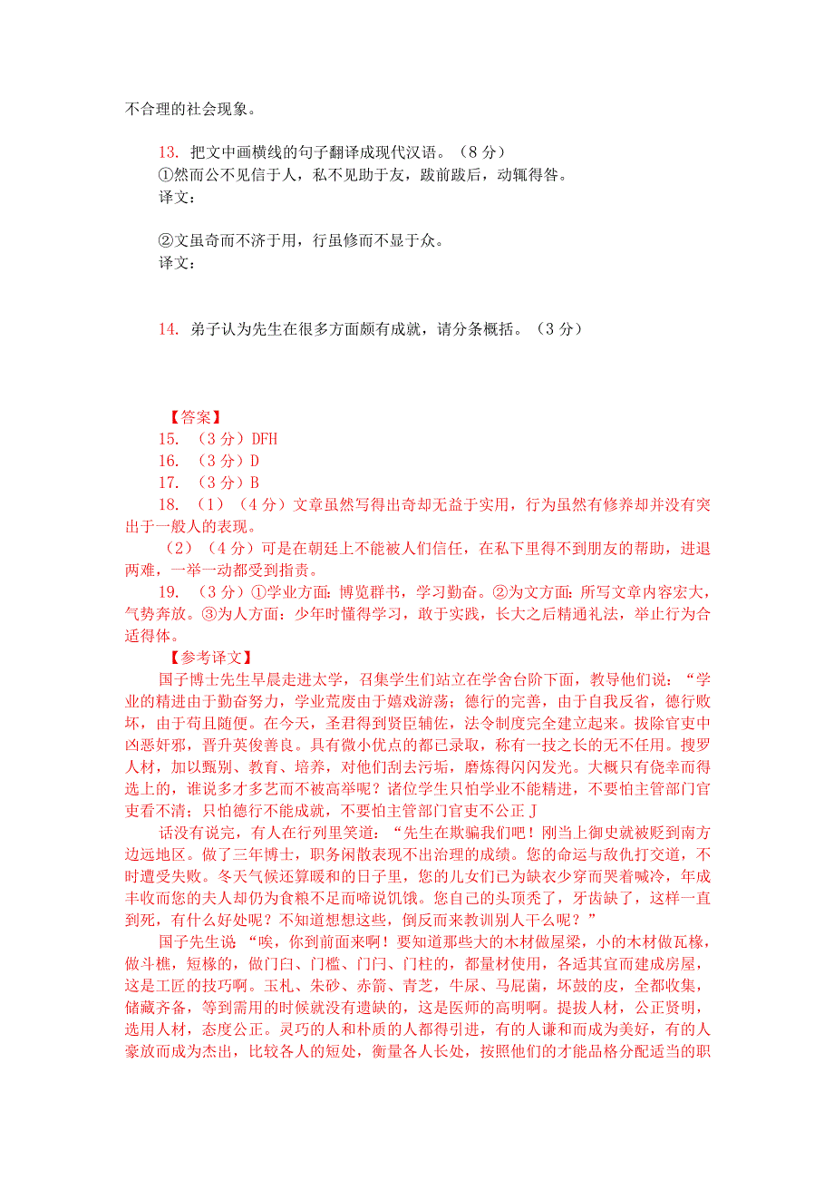 文言文阅读训练：韩愈《进学解》（附答案与译文）.docx_第2页