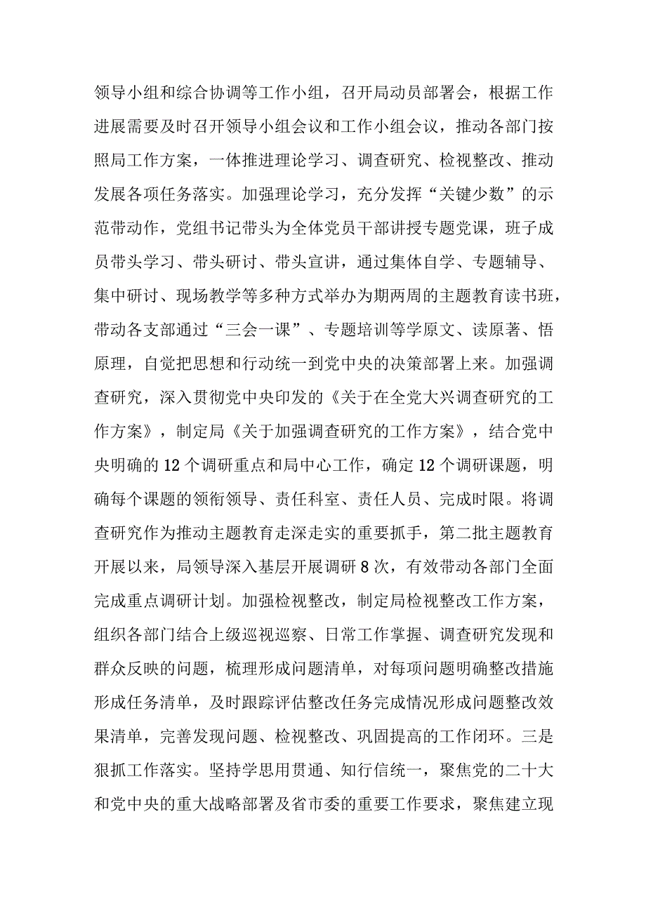 市局党组书记2023年履行全面从严治党主体责任工作情况报告(二篇).docx_第2页