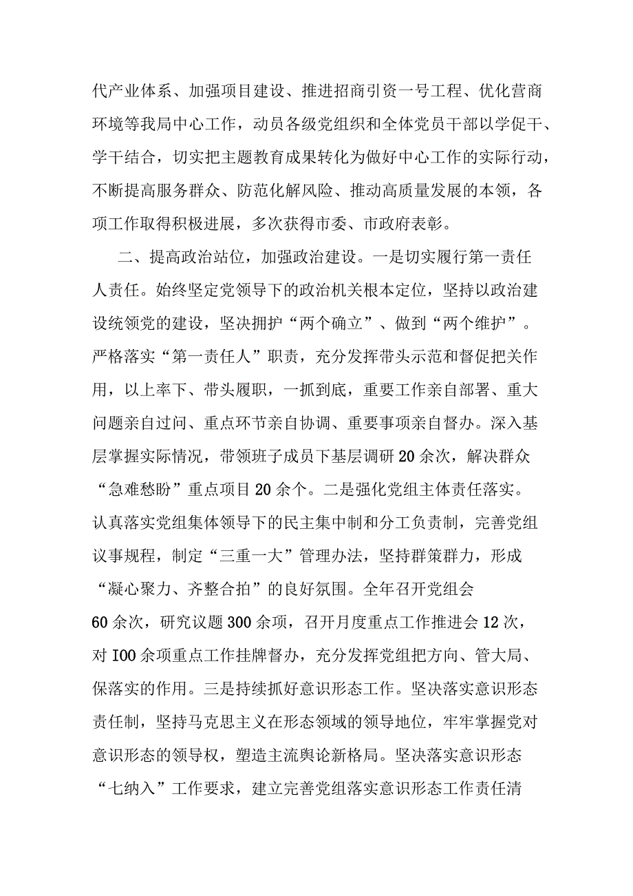 市局党组书记2023年履行全面从严治党主体责任工作情况报告(二篇).docx_第3页