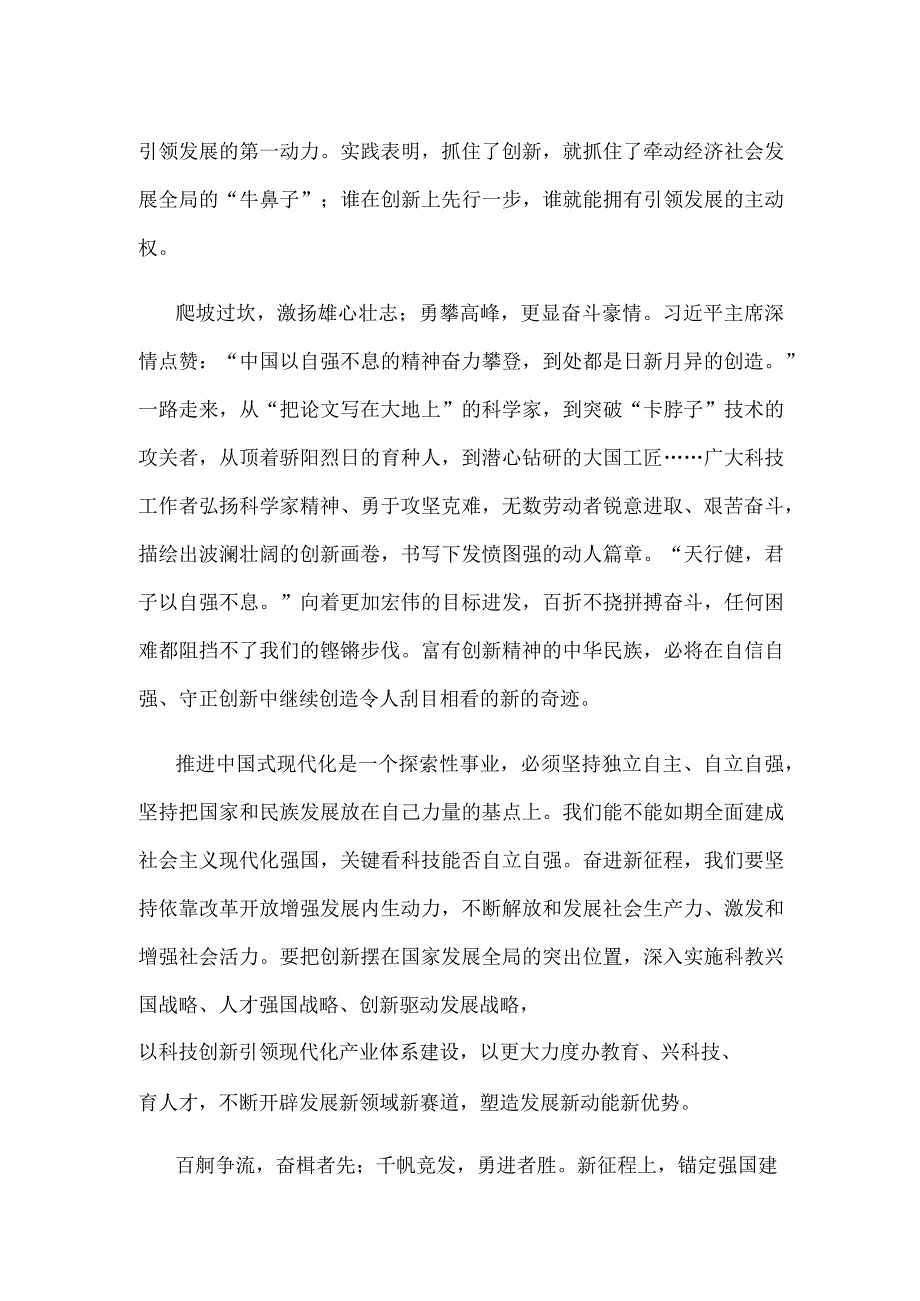 学习领会二〇二四年新年贺词心得体会.docx_第2页