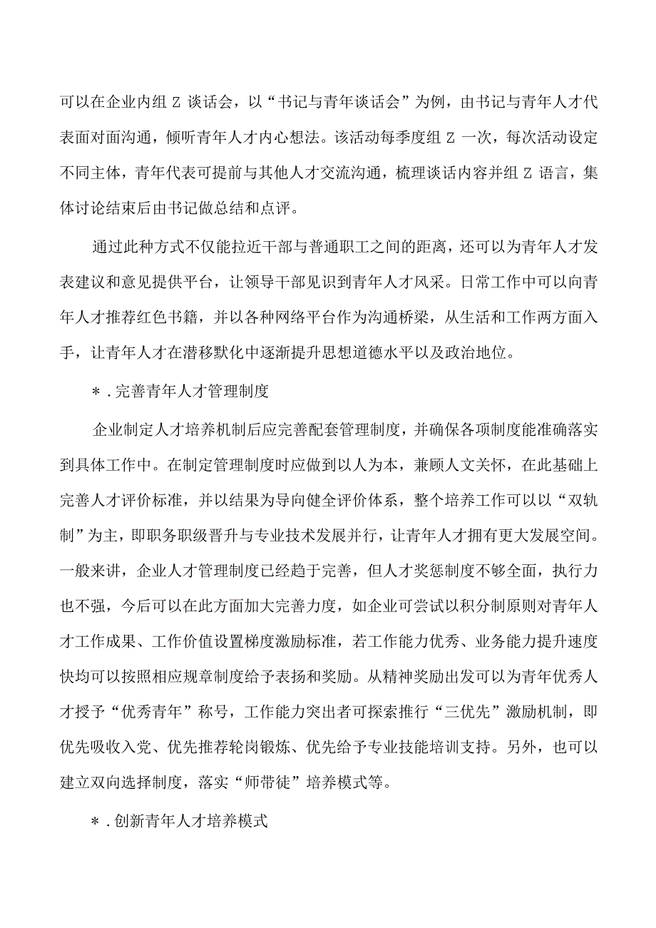 引领基层青年人才培养策略分析.docx_第2页