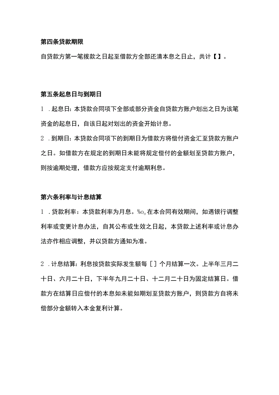 固定资产借款合同模板.docx_第2页