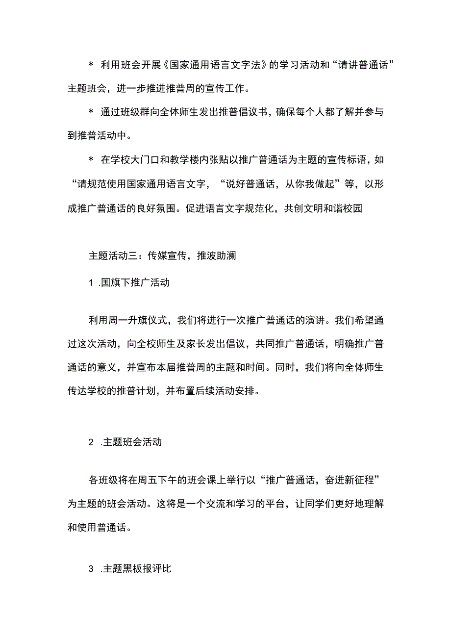 学校2023学年推普周活动方案2.docx_第2页