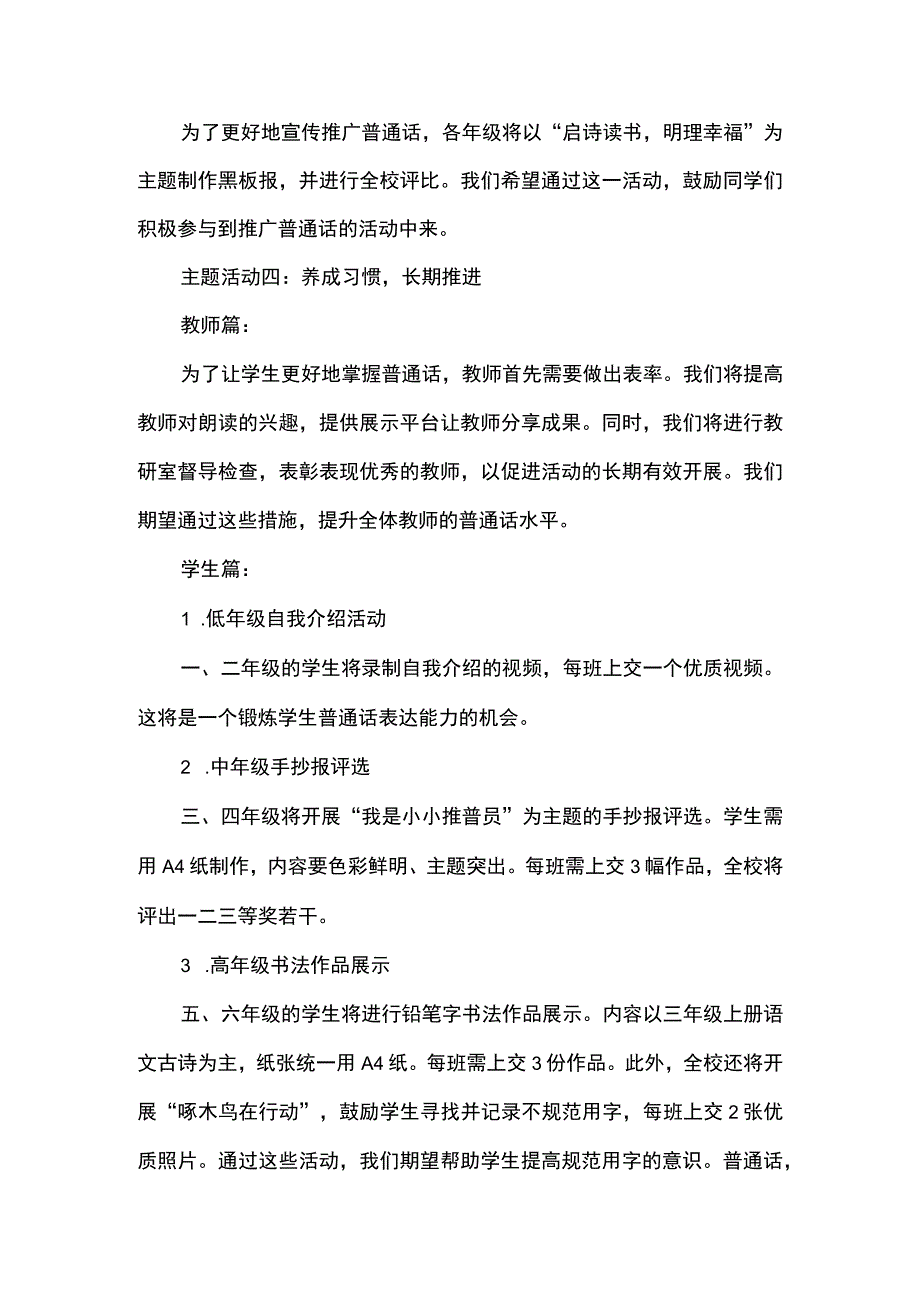 学校2023学年推普周活动方案2.docx_第3页