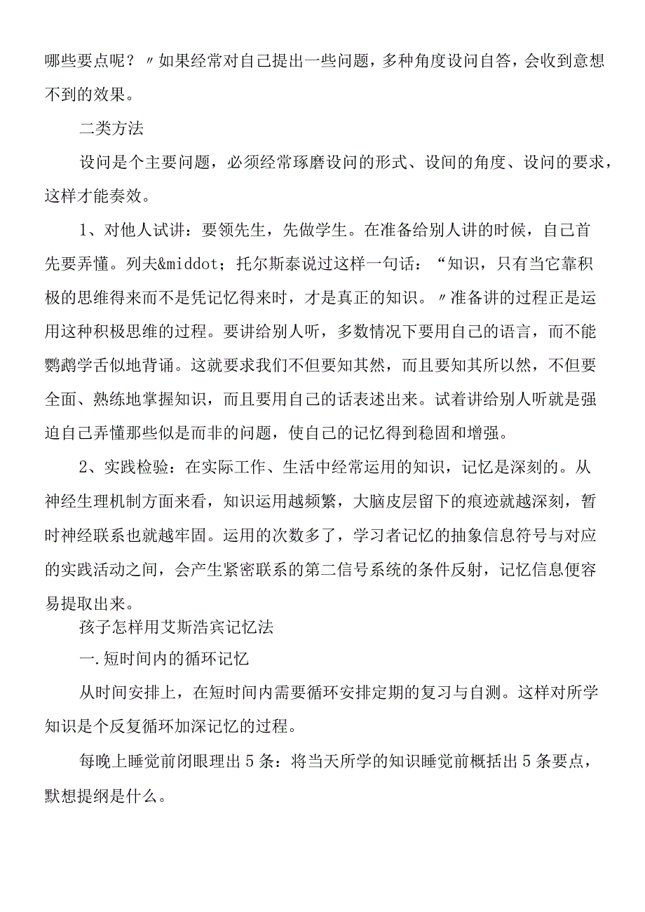 孩子怎样用艾斯浩宾记忆法.docx_第2页