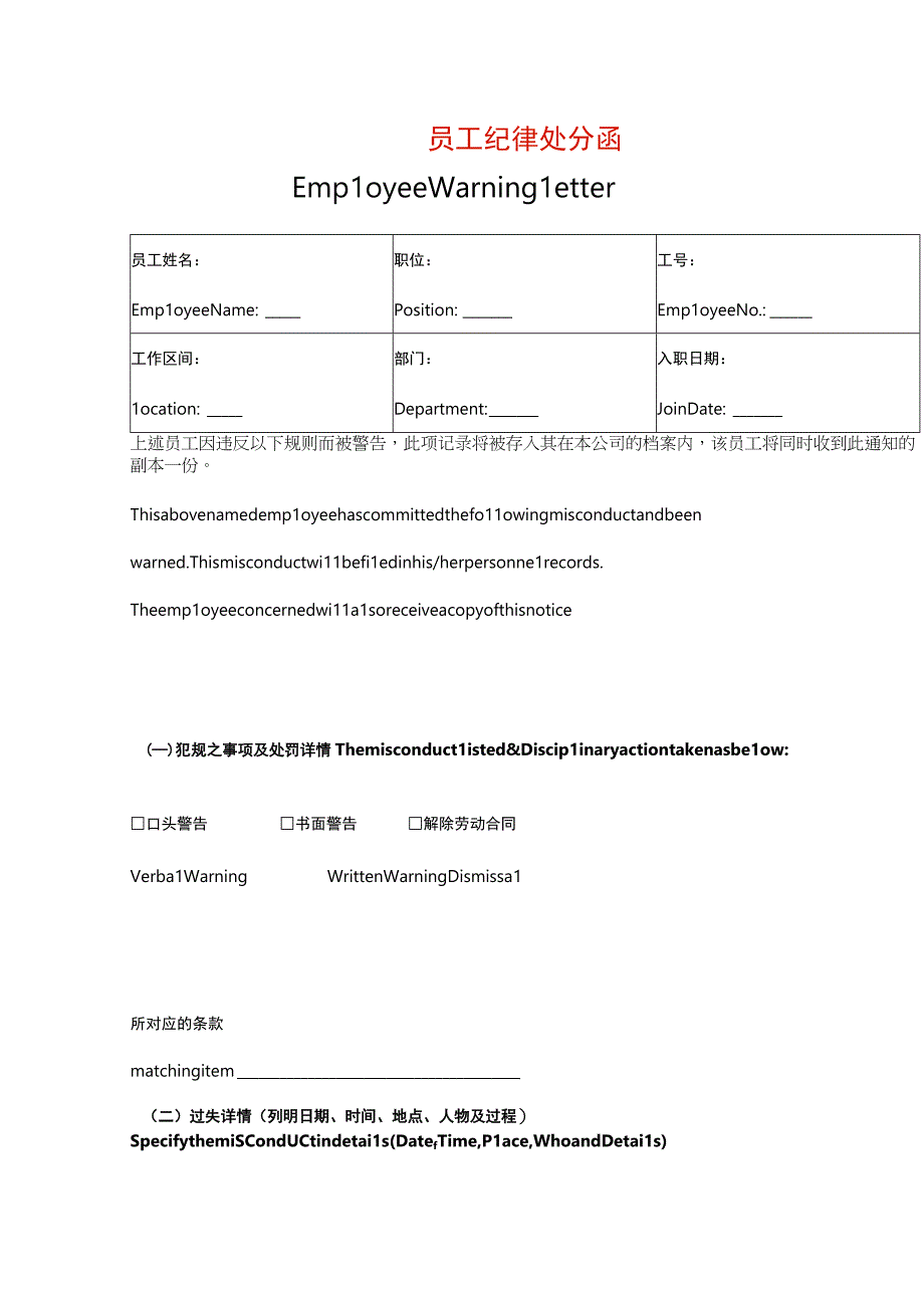 员工纪律处分函模板.docx_第1页