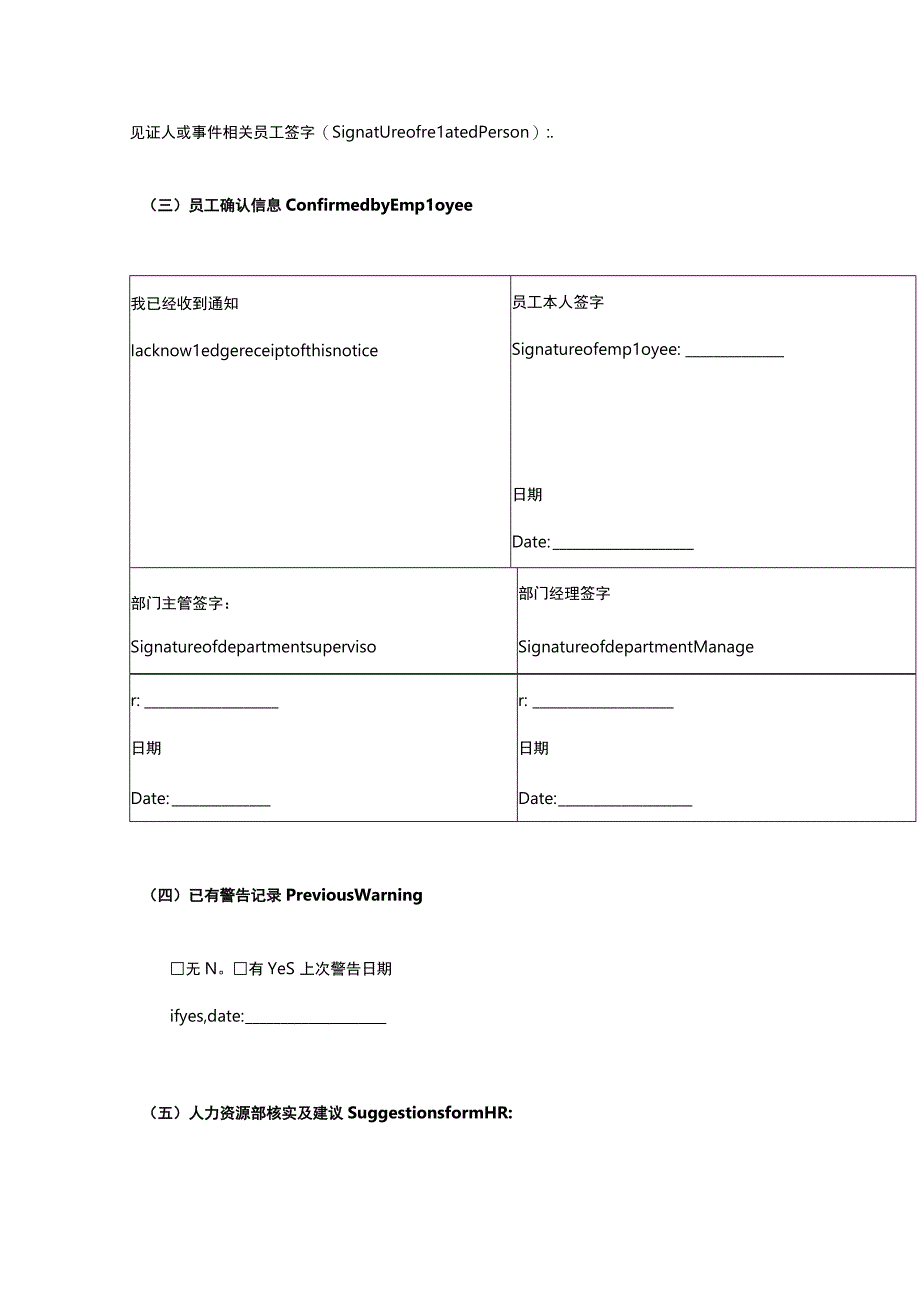 员工纪律处分函模板.docx_第2页