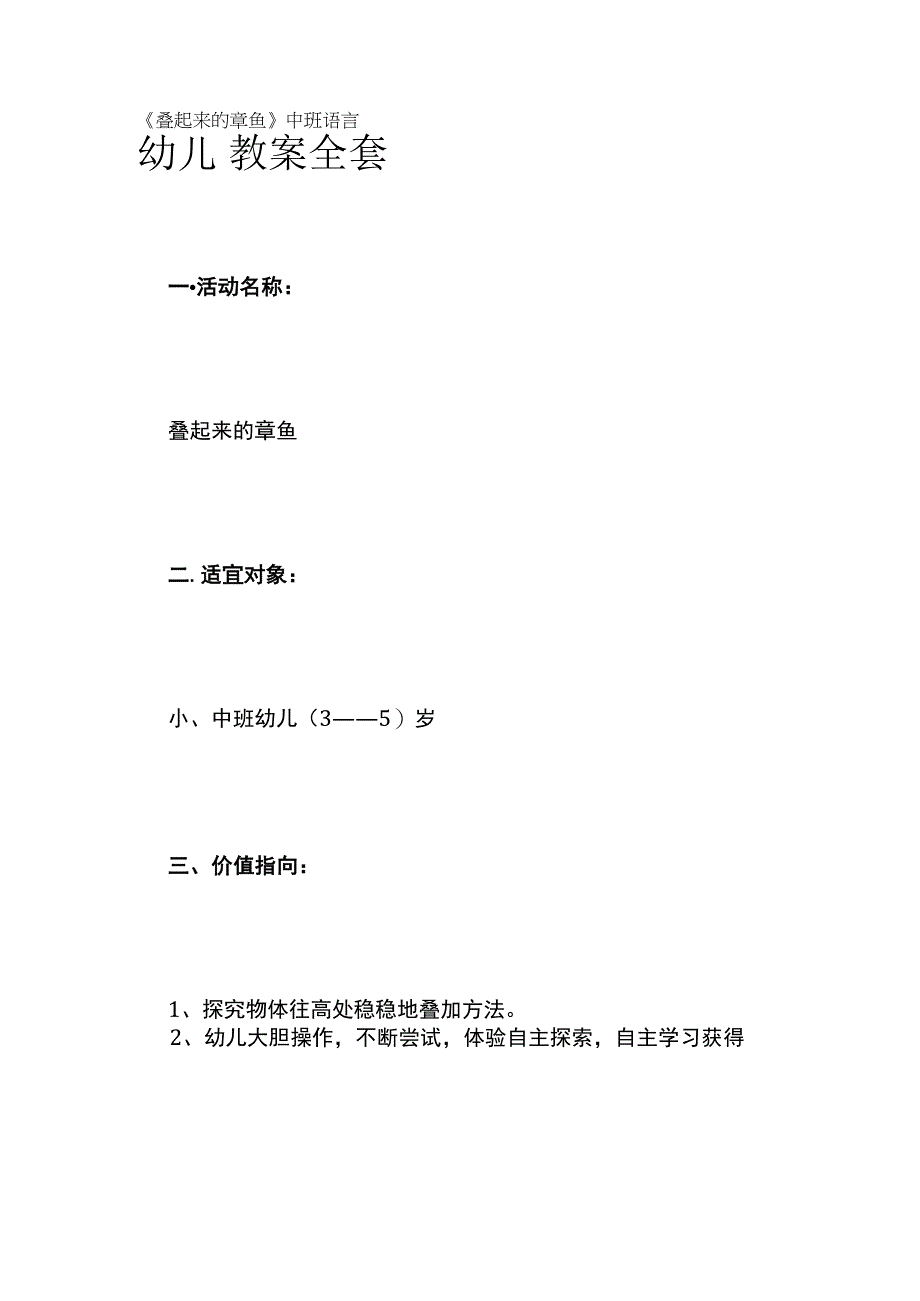 幼儿园《叠起来的章鱼》中班语言教案全套.docx_第1页